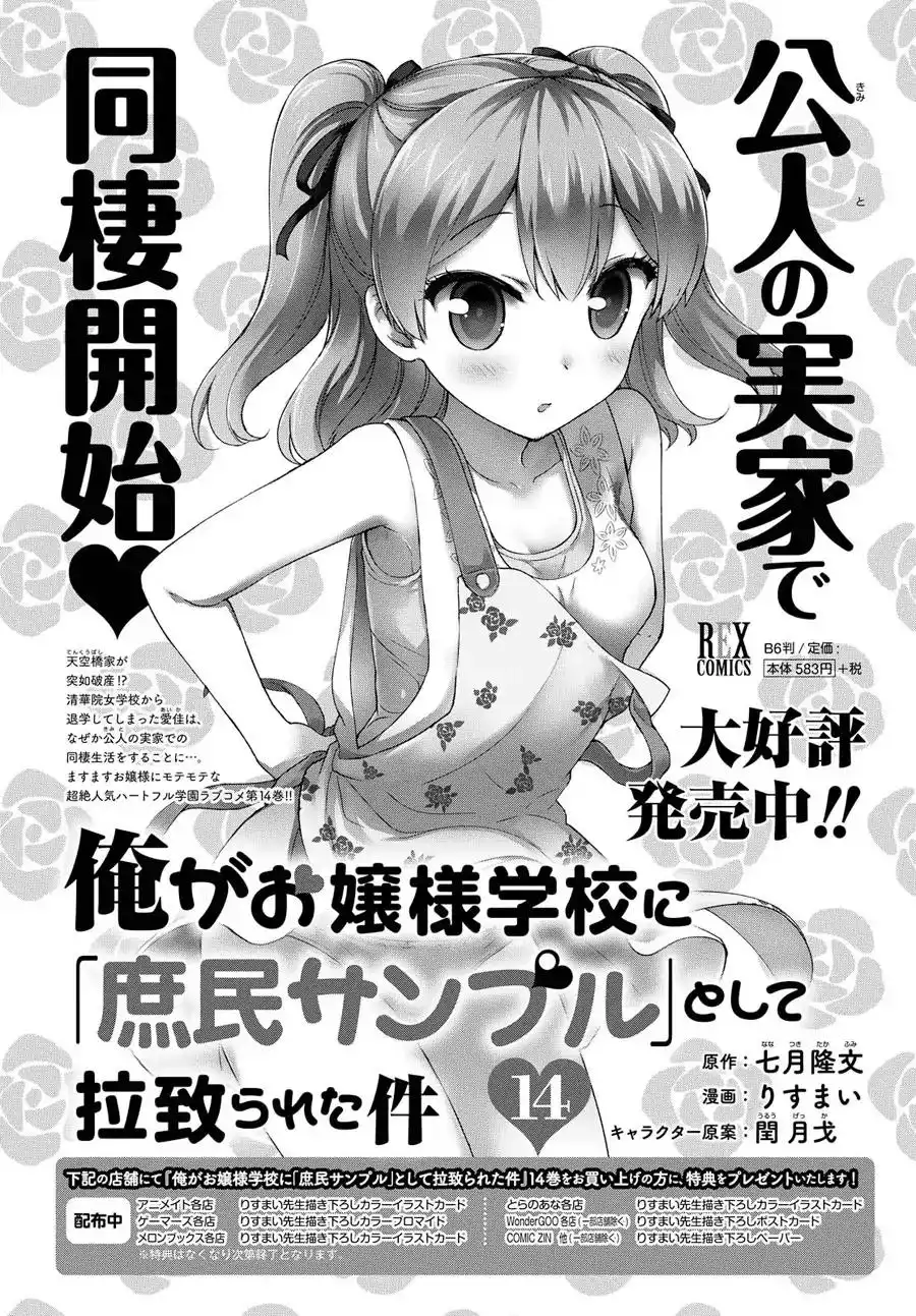 Ore ga Ojou-sama Gakkou ni -Shomin Sample- Toshite Rachirareta Ken Chapter 78 2